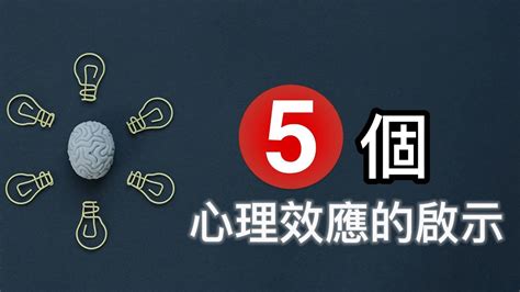 理論有哪些|心理學常見的165個效應理論(1/4)